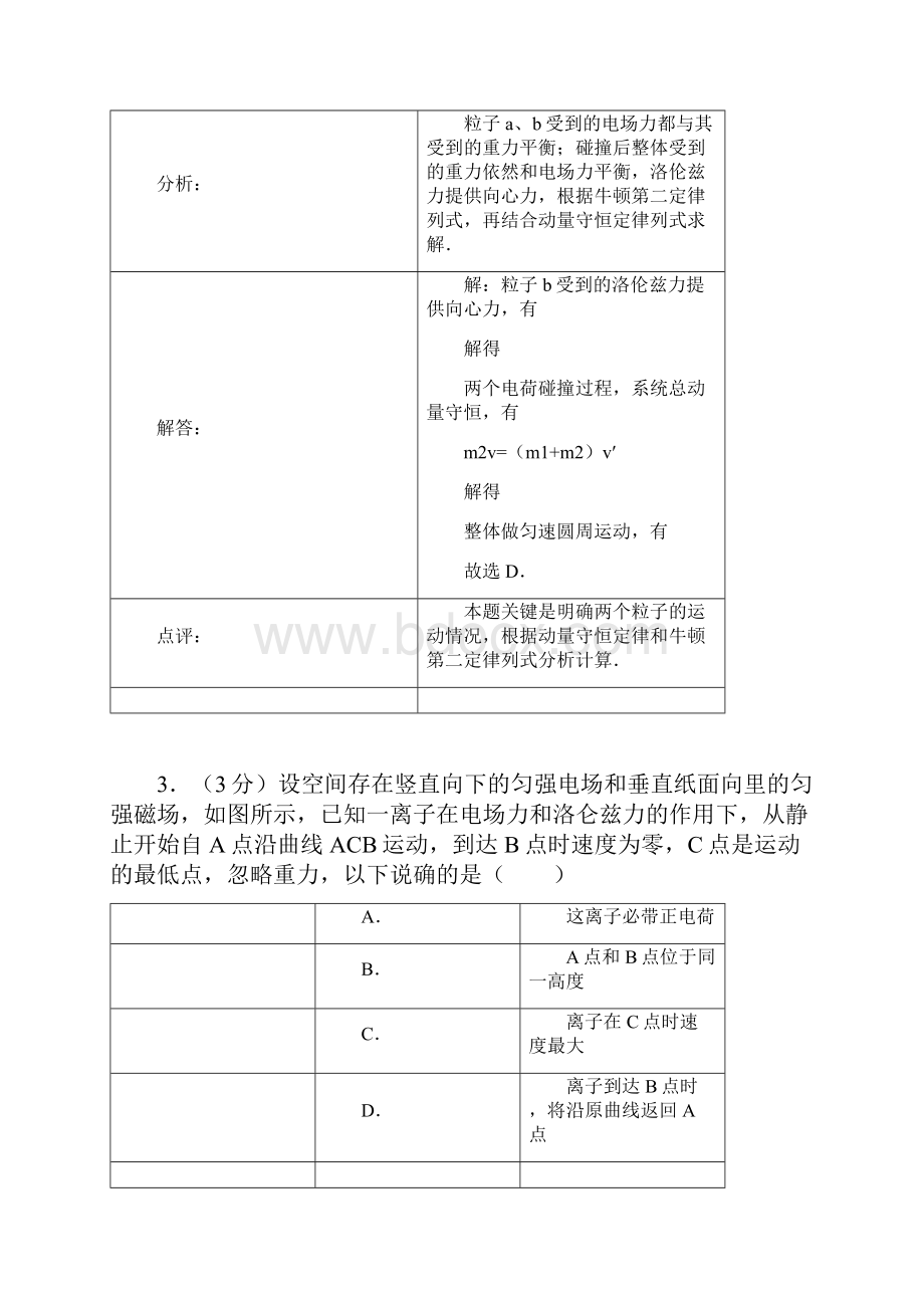 高三物理总复习复合场专题练习及答案.docx_第3页