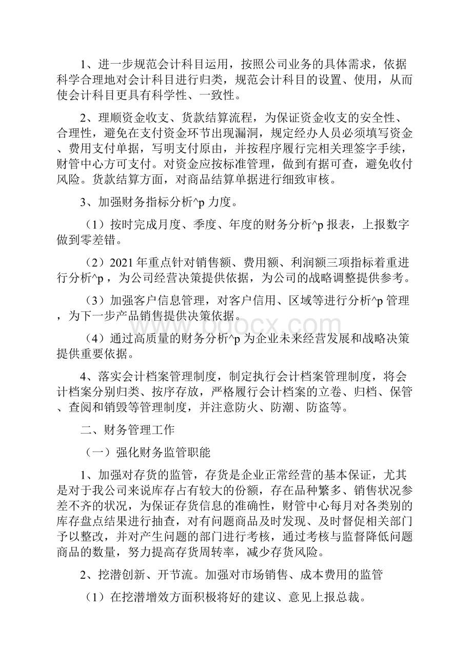 财务总监新一年工作计划文档格式.docx_第2页