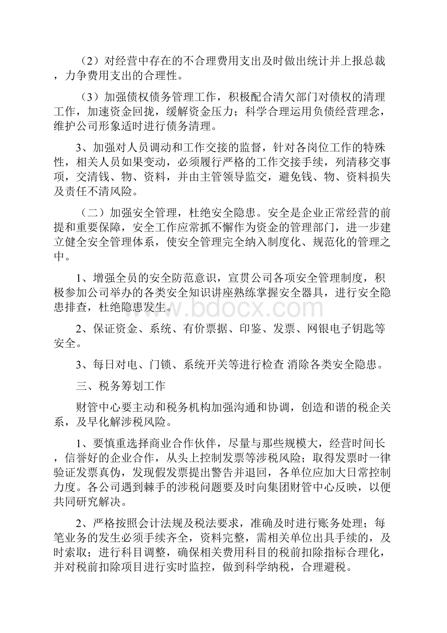 财务总监新一年工作计划文档格式.docx_第3页