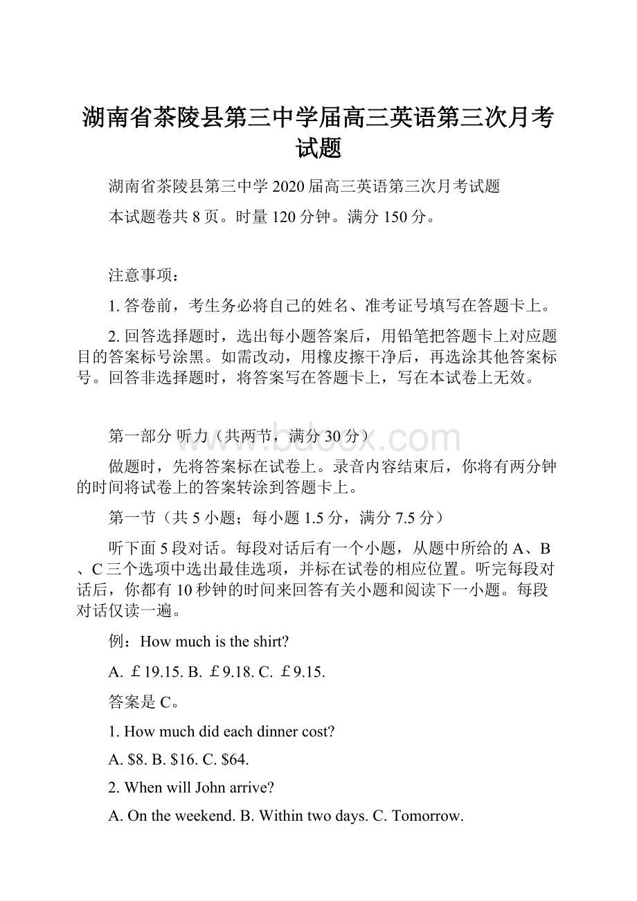 湖南省茶陵县第三中学届高三英语第三次月考试题Word格式文档下载.docx