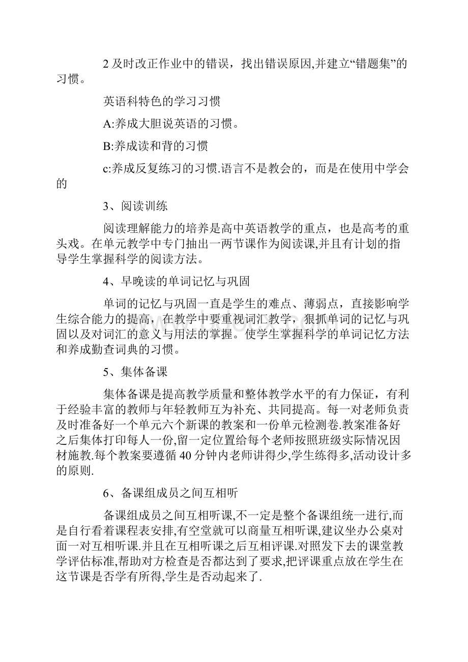 XXXX学年高一英语上学期教学计划Word文档格式.docx_第3页