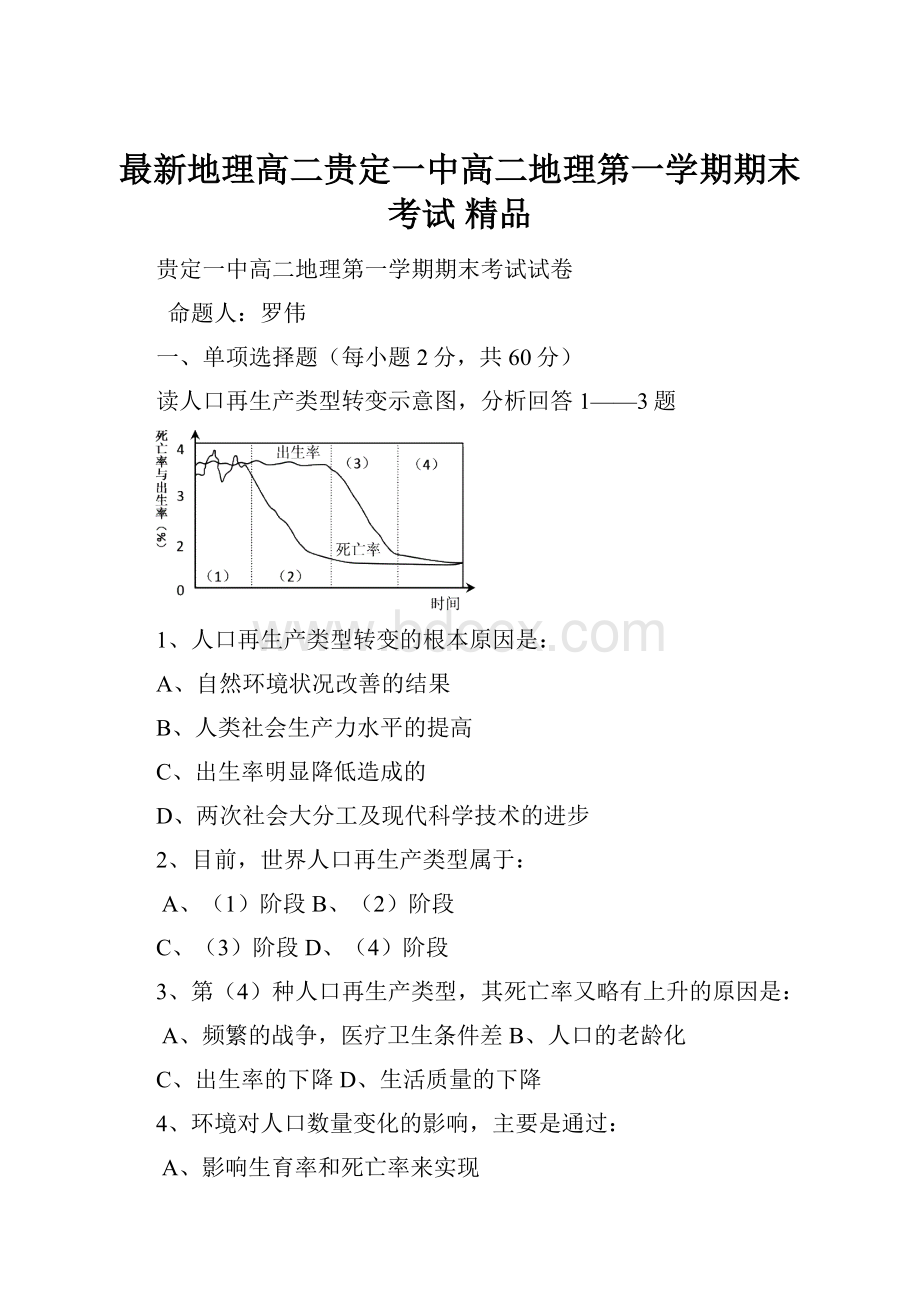 最新地理高二贵定一中高二地理第一学期期末考试 精品.docx_第1页