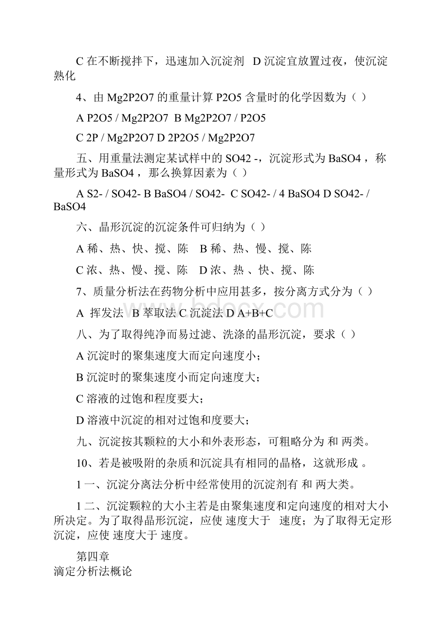 11级查验分析化学.docx_第3页