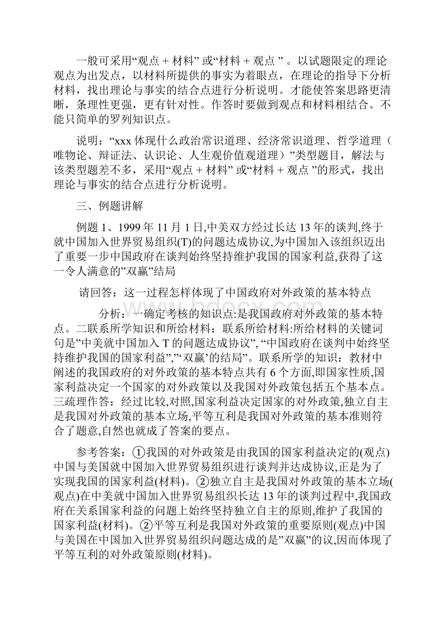 高考政治做法类题解题指导.docx_第2页