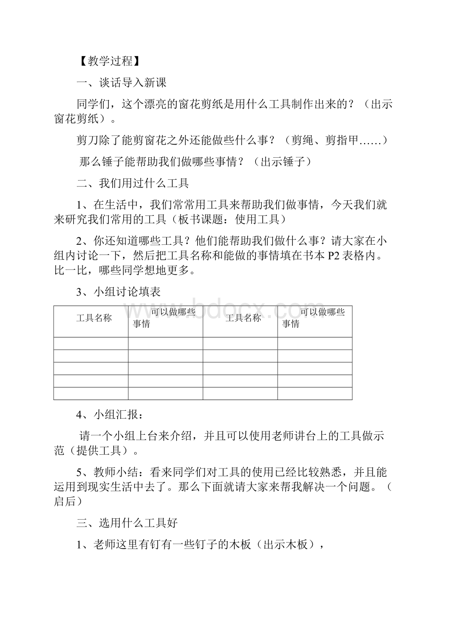 教科版小学科学六年级上册教案.docx_第2页