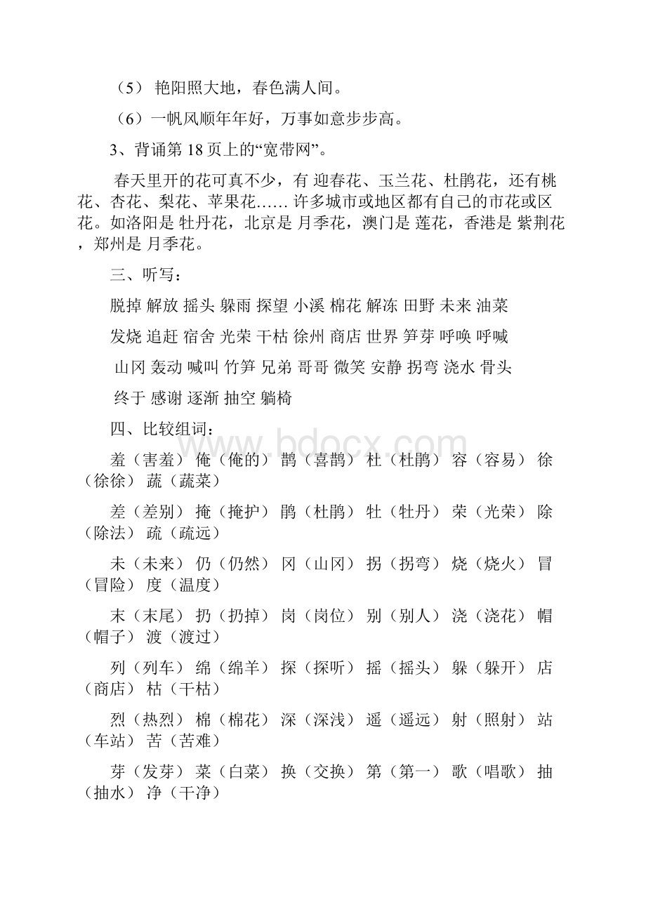 语文二年级下册复习资料.docx_第2页