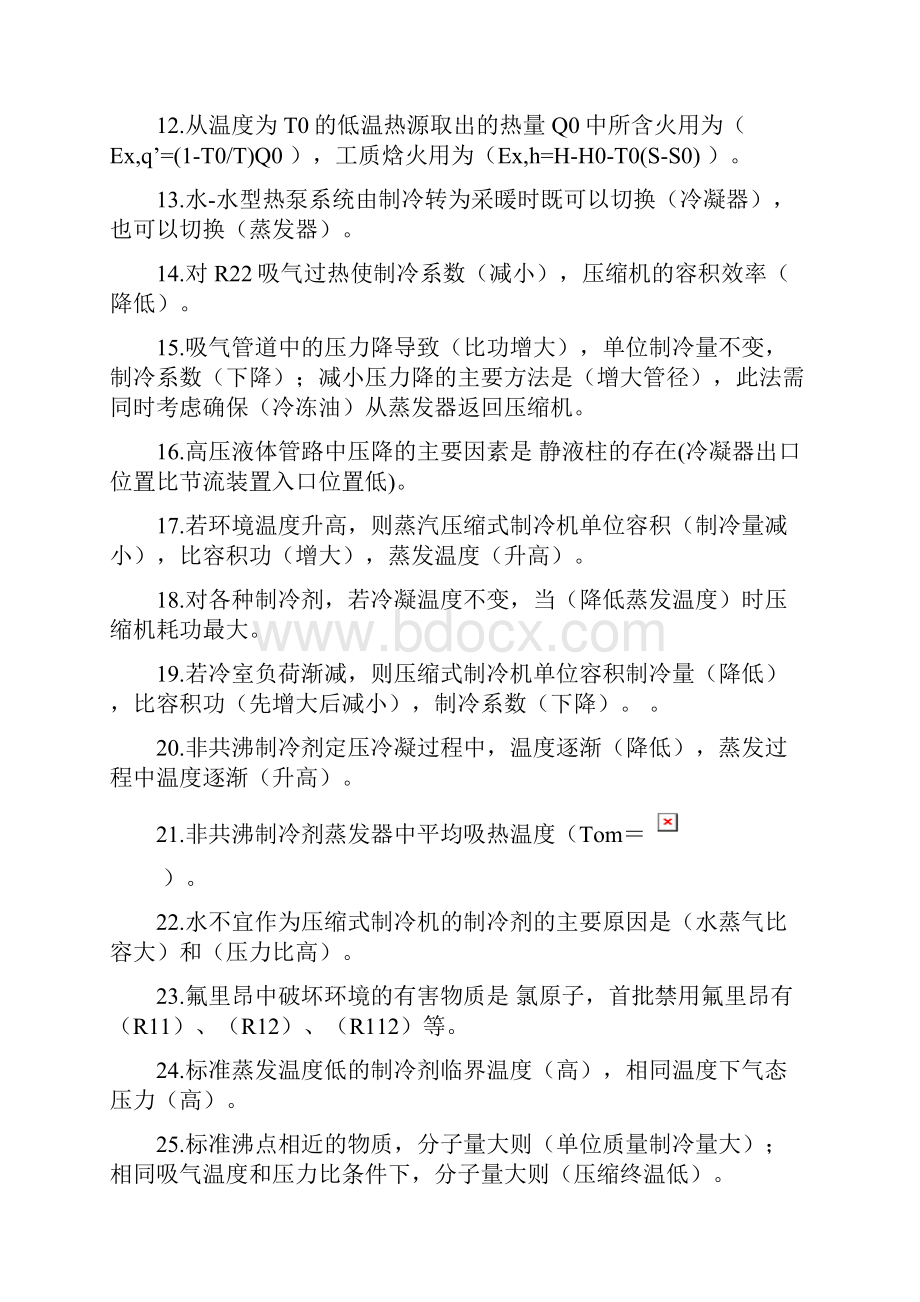 空调制冷技术练习题.docx_第2页