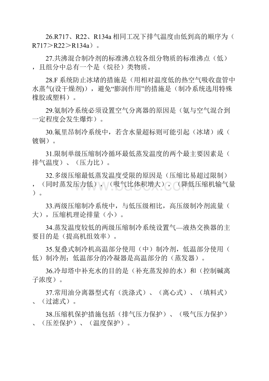 空调制冷技术练习题.docx_第3页