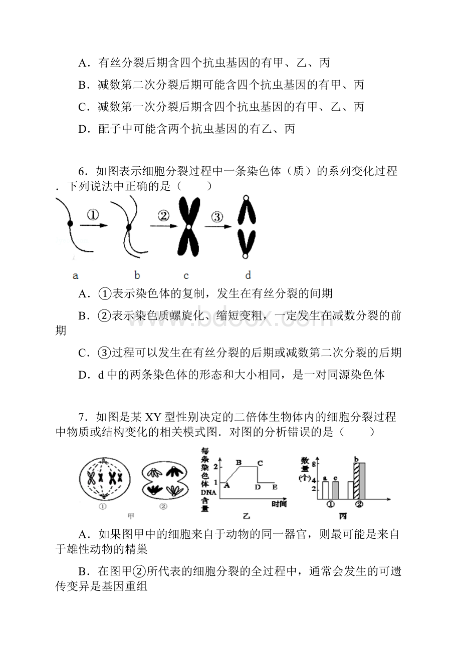 山东省淄博届高三生物上册期中试题2Word格式.docx_第3页