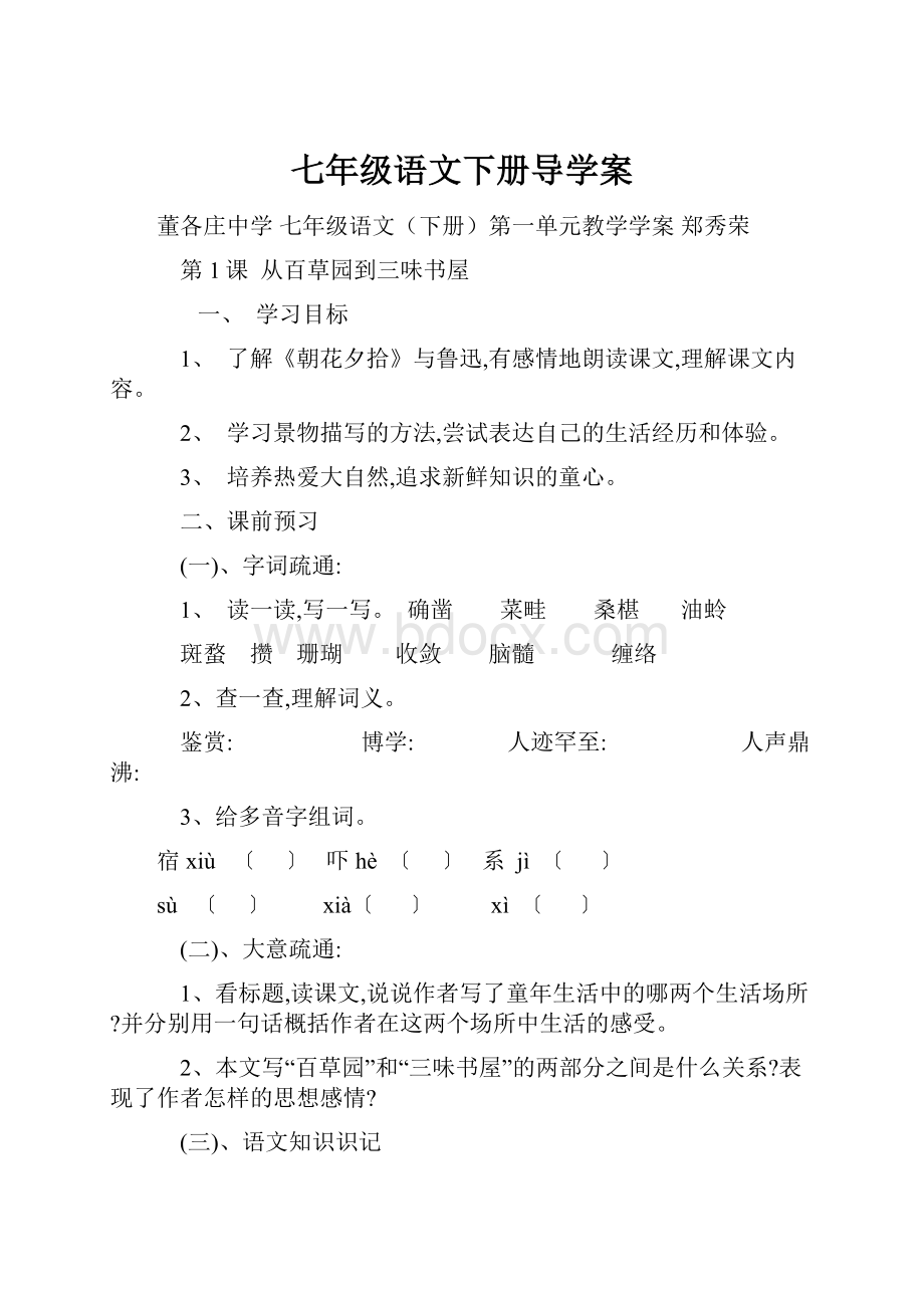 七年级语文下册导学案.docx