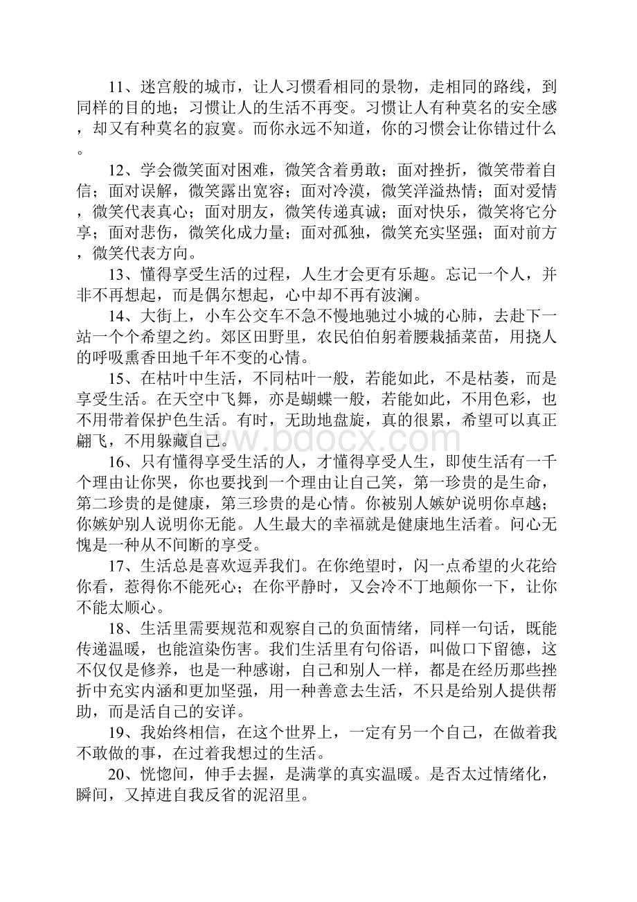 表示生活充实的句子.docx_第2页