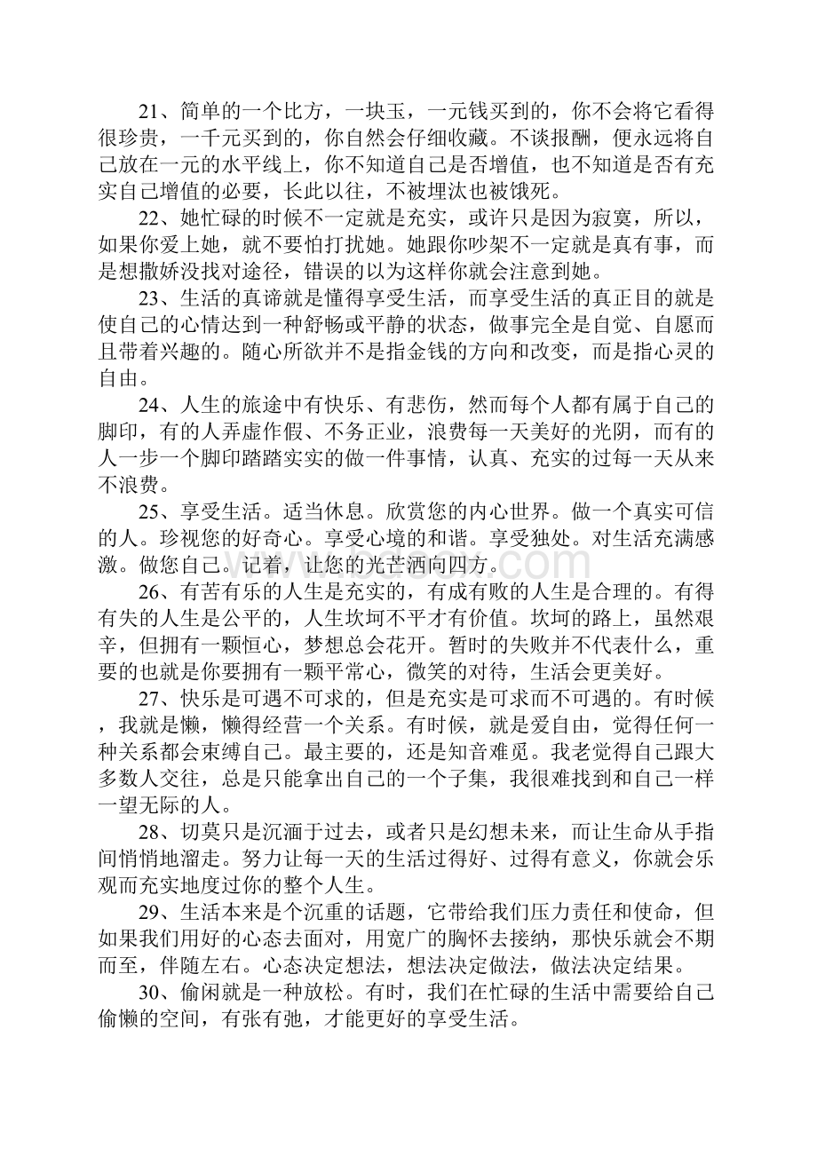 表示生活充实的句子.docx_第3页