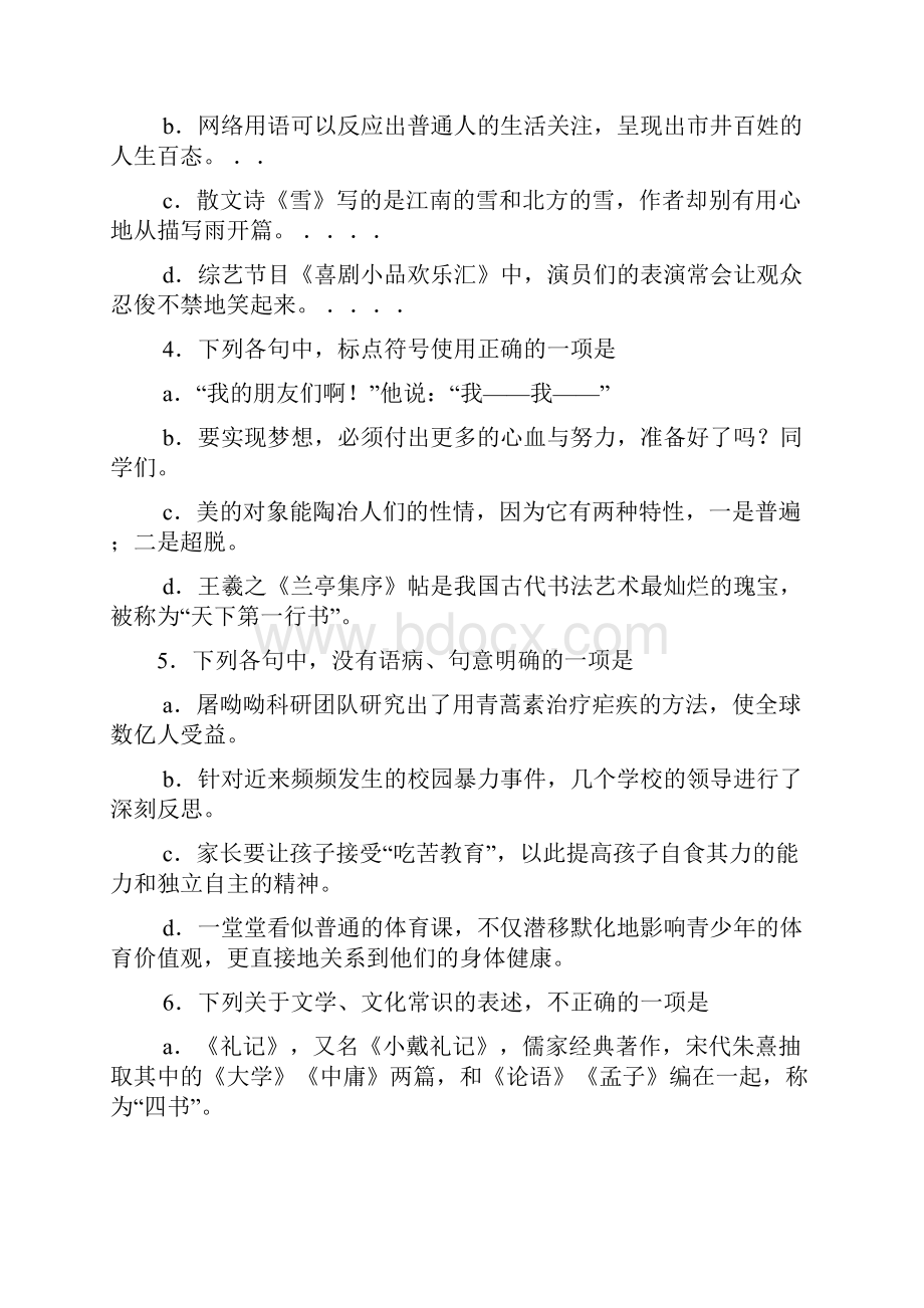 年中考语文真题及答案Word文档下载推荐.docx_第2页