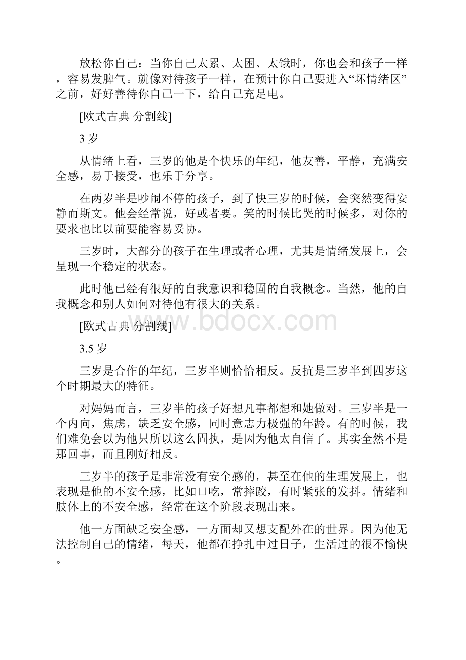 7岁以下儿童分阶段科学育儿方法.docx_第2页