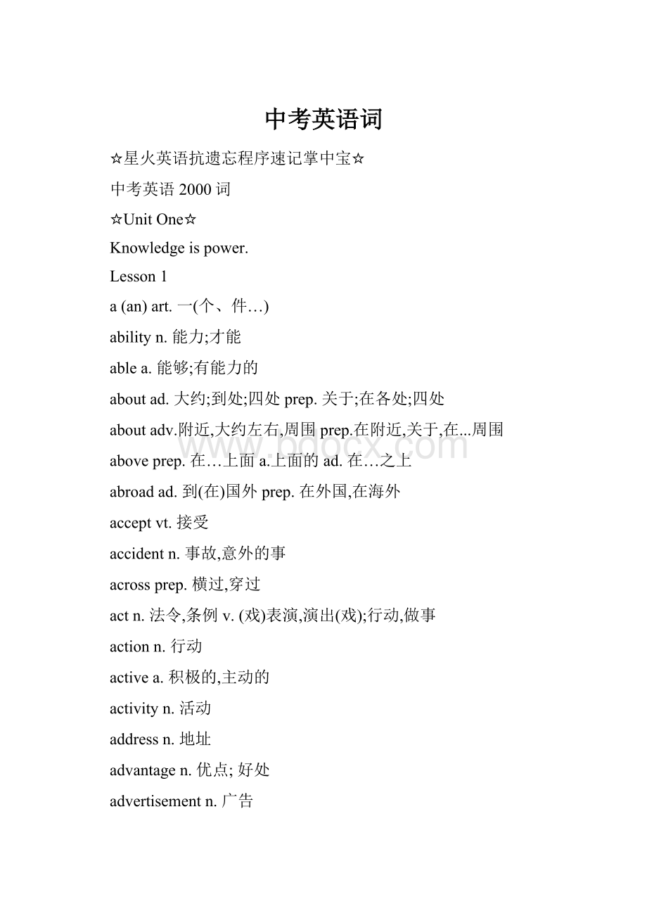 中考英语词Word文档下载推荐.docx_第1页