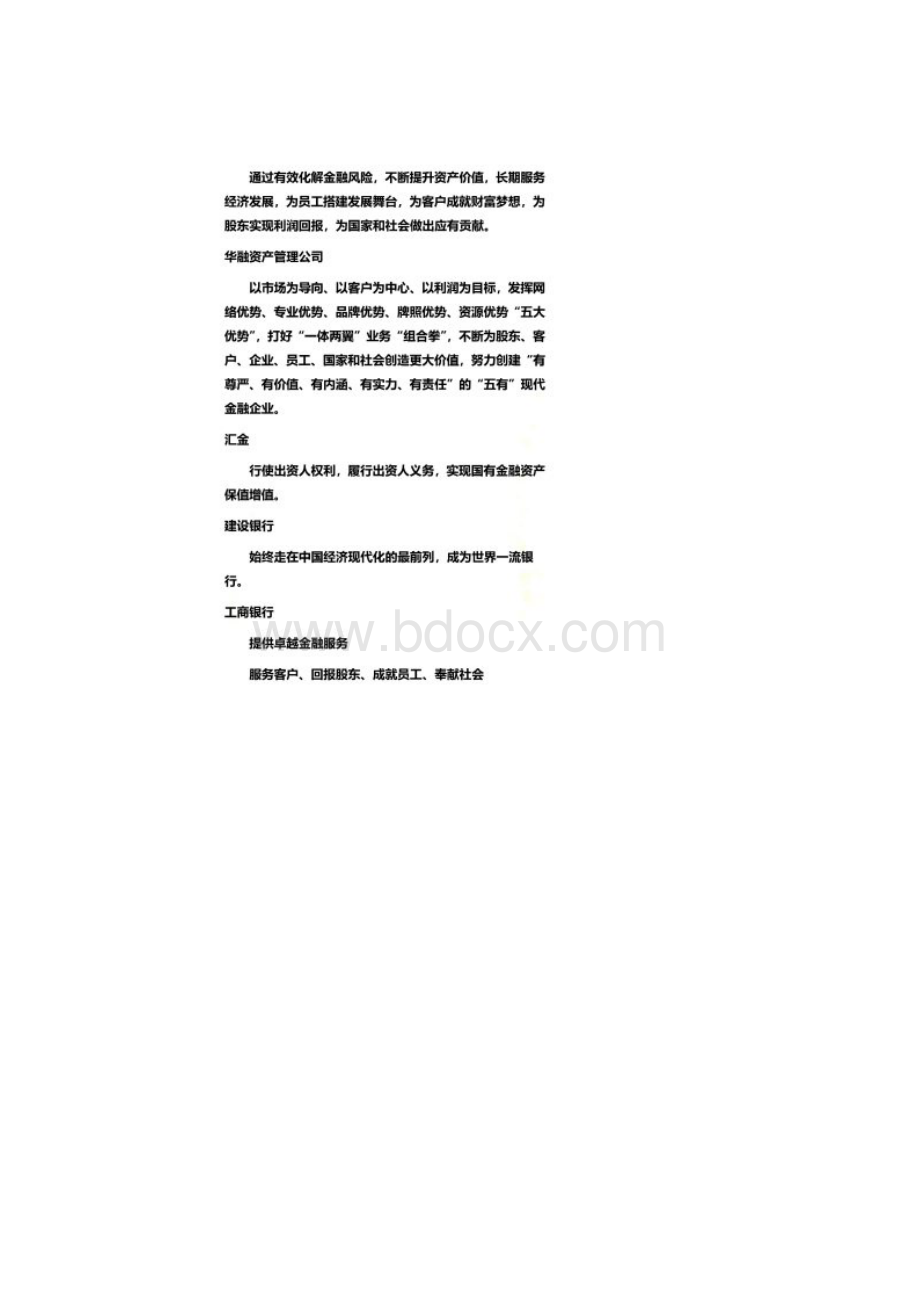 金融业企业使命愿景价值观.docx_第2页