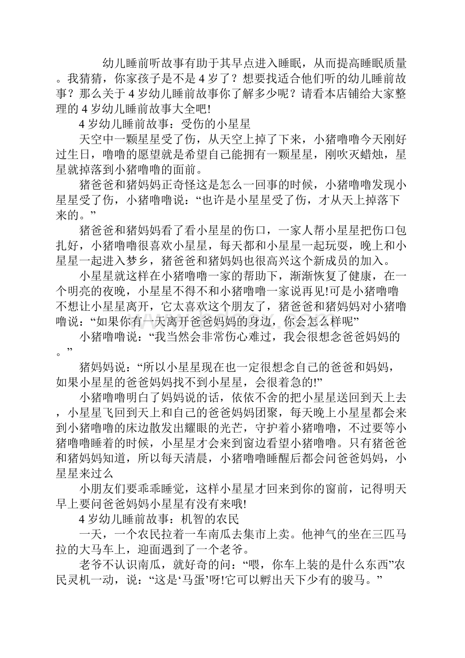 4岁幼儿睡前故事大全.docx_第2页