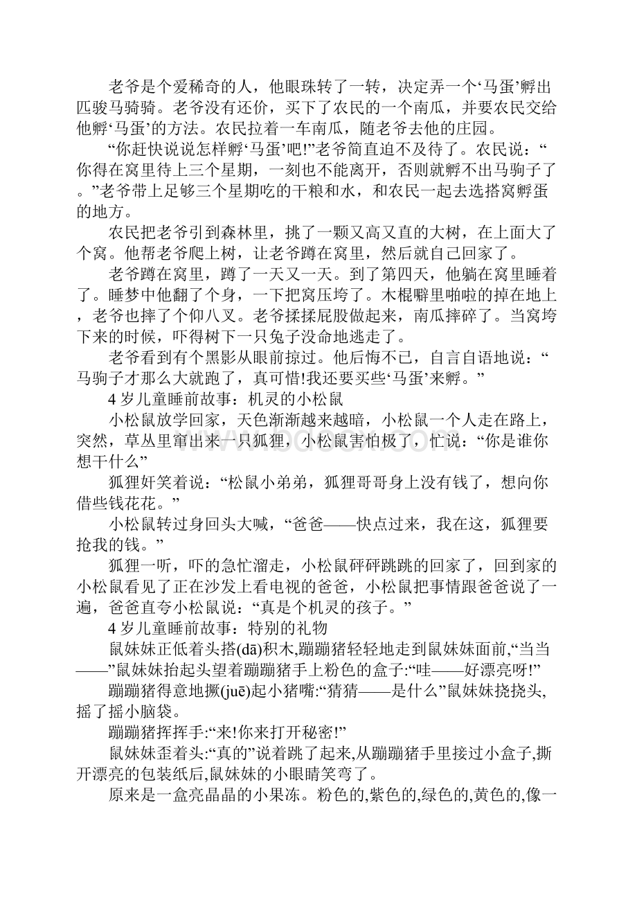 4岁幼儿睡前故事大全.docx_第3页