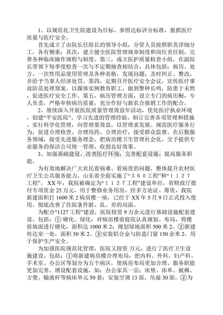 人大代表来医院视察调研工作的汇报材料Word文件下载.docx_第3页