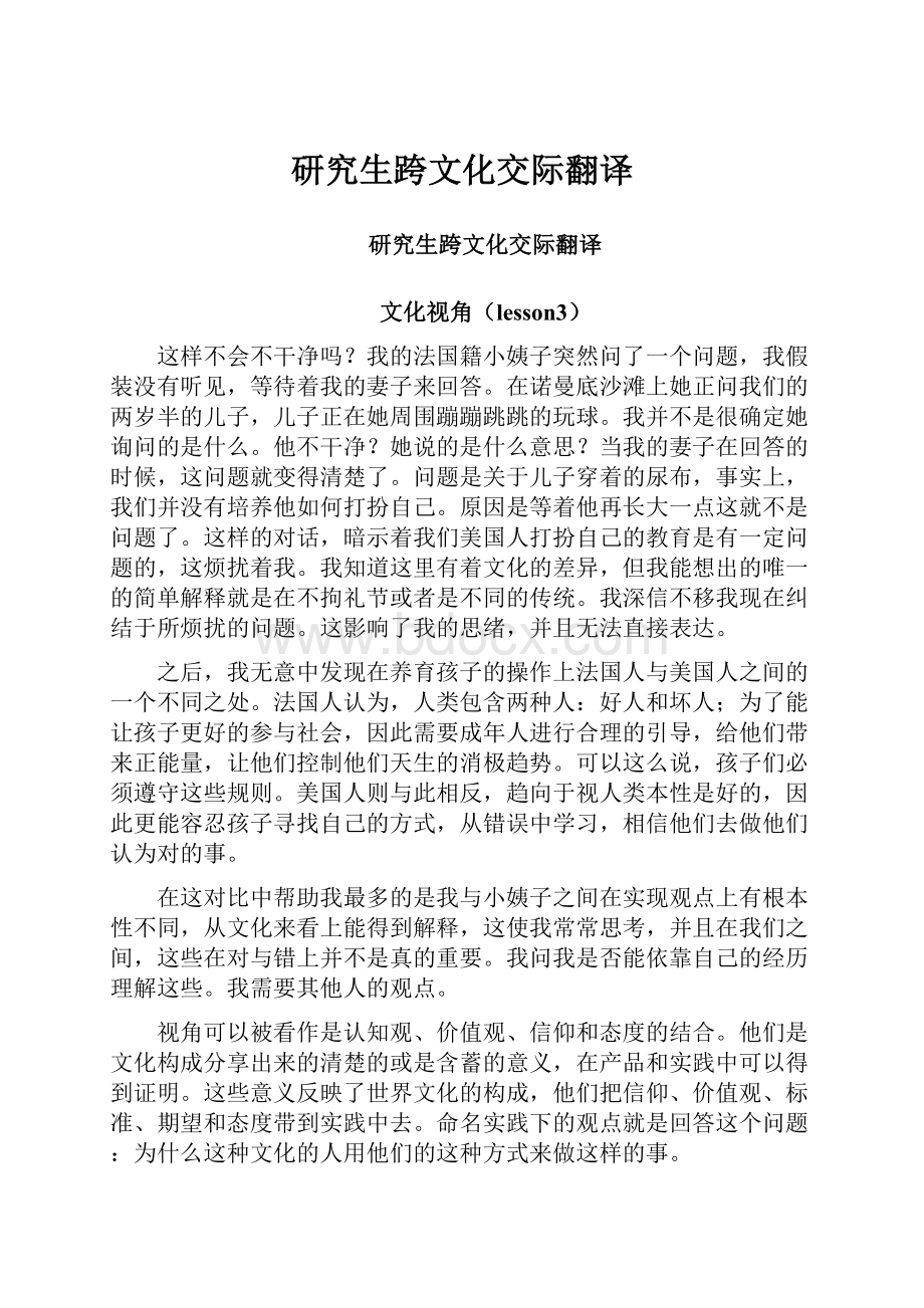 研究生跨文化交际翻译.docx_第1页