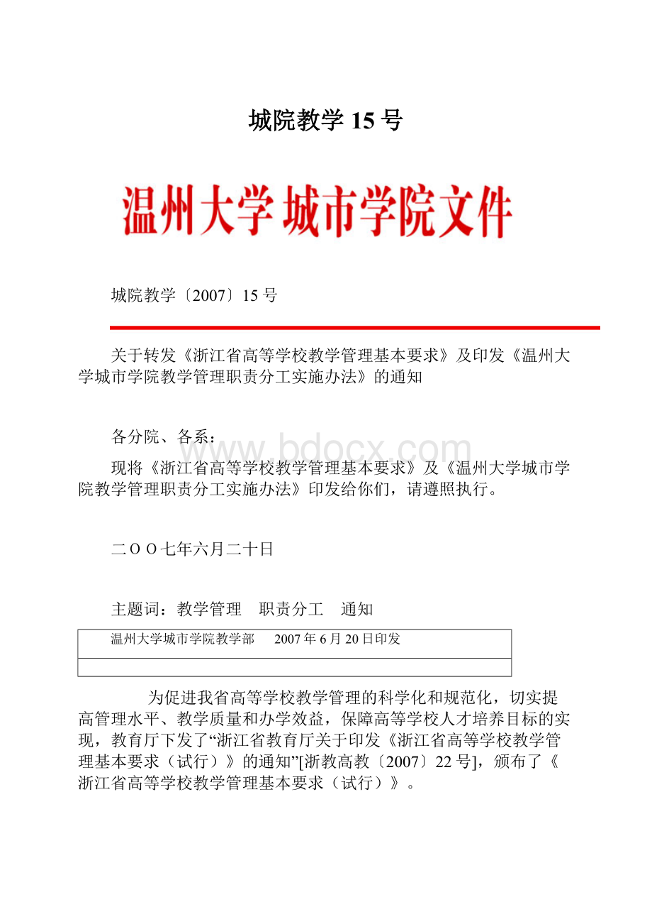 城院教学15号Word文档下载推荐.docx