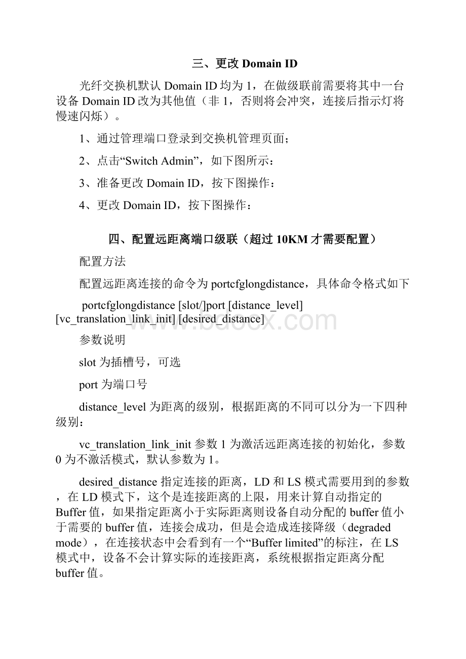 Brocade光纤交换机级联及划分ZONE文档格式.docx_第2页