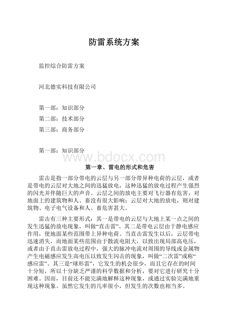 防雷系统方案.docx