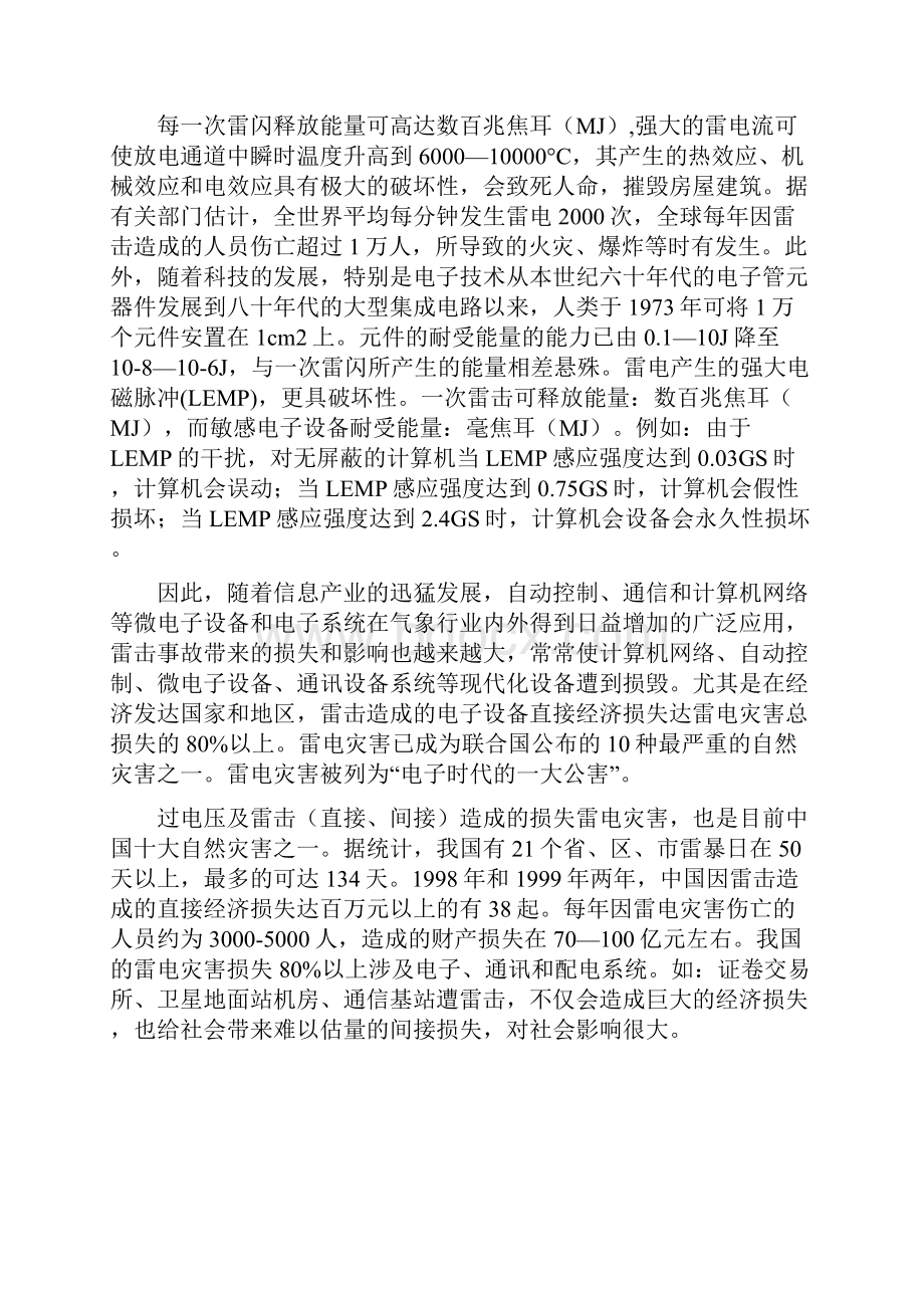 防雷系统方案.docx_第2页