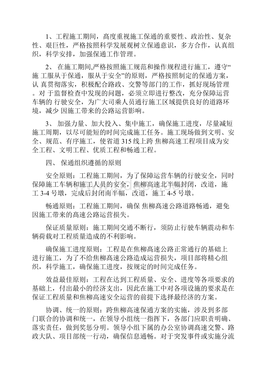 跨高速桥梁施工保通专项方案Word文档下载推荐.docx_第3页