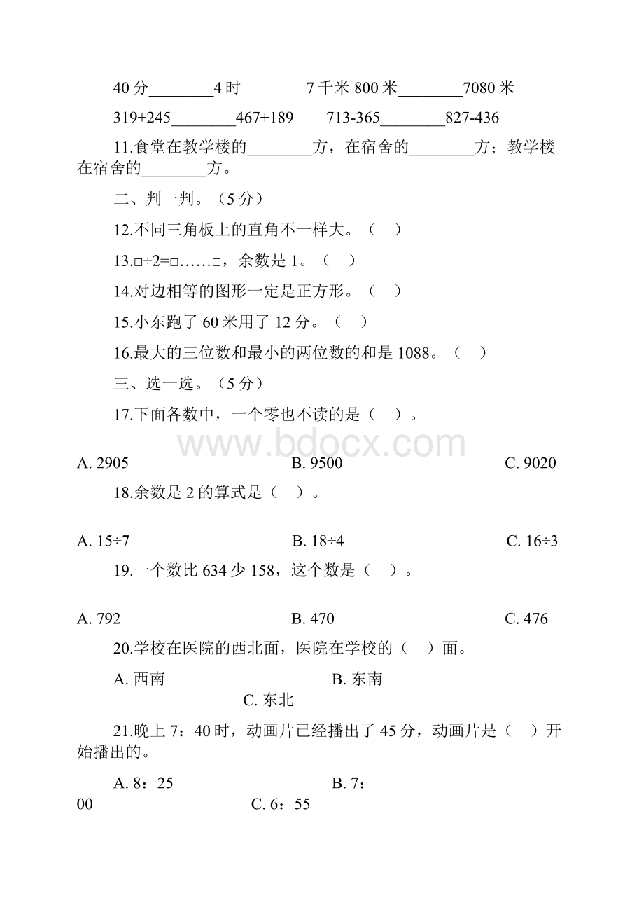 二年级下册数学期末卷一答案.docx_第2页