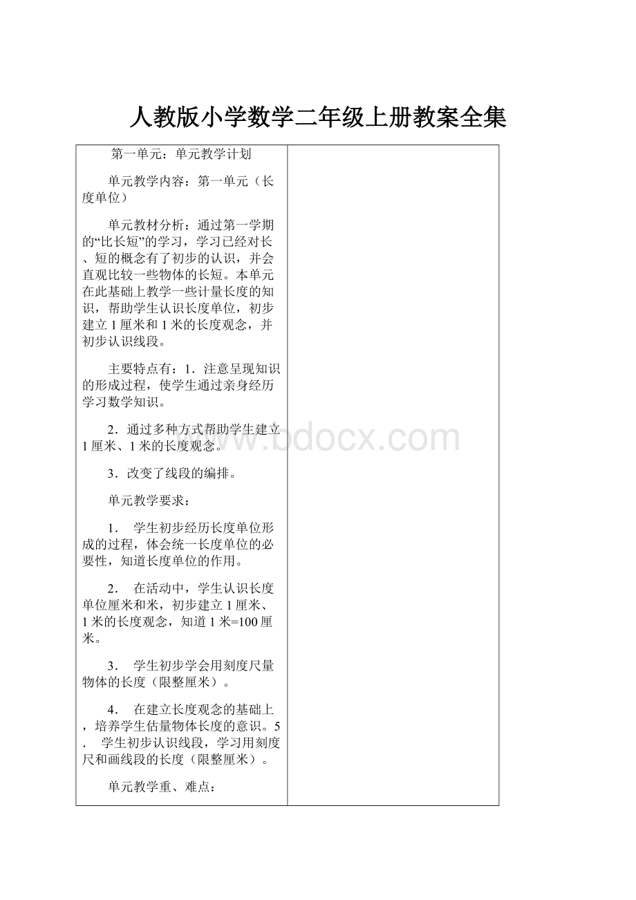 人教版小学数学二年级上册教案全集.docx