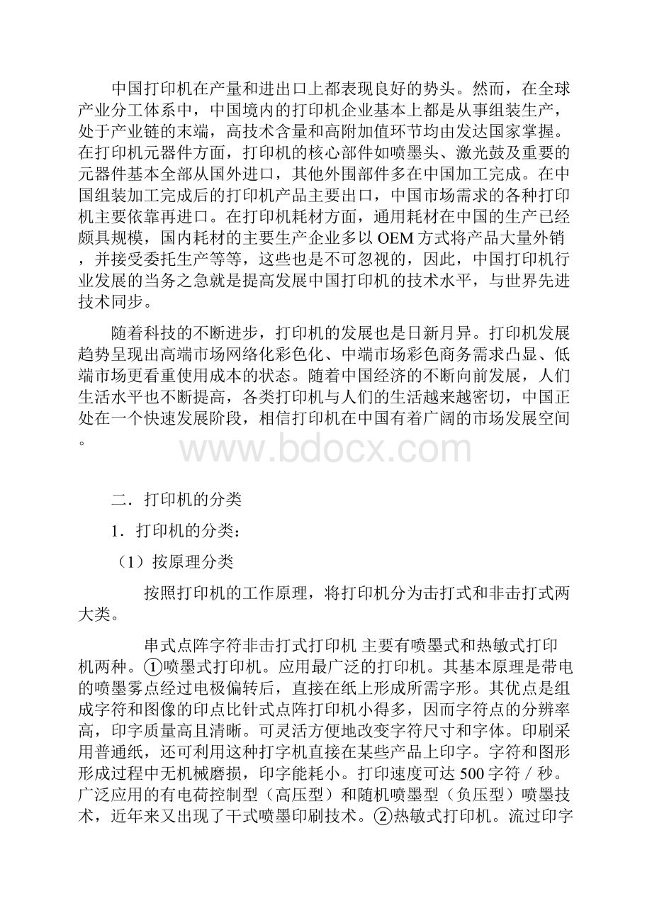 打印机培训资料Word文档格式.docx_第3页