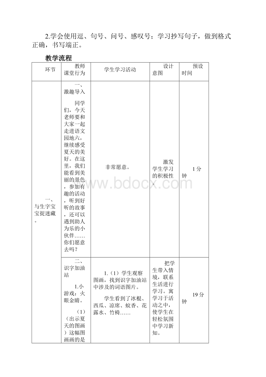 19年春部编版一年级语文下册第六单元《语文园地六》教学设计.docx_第3页