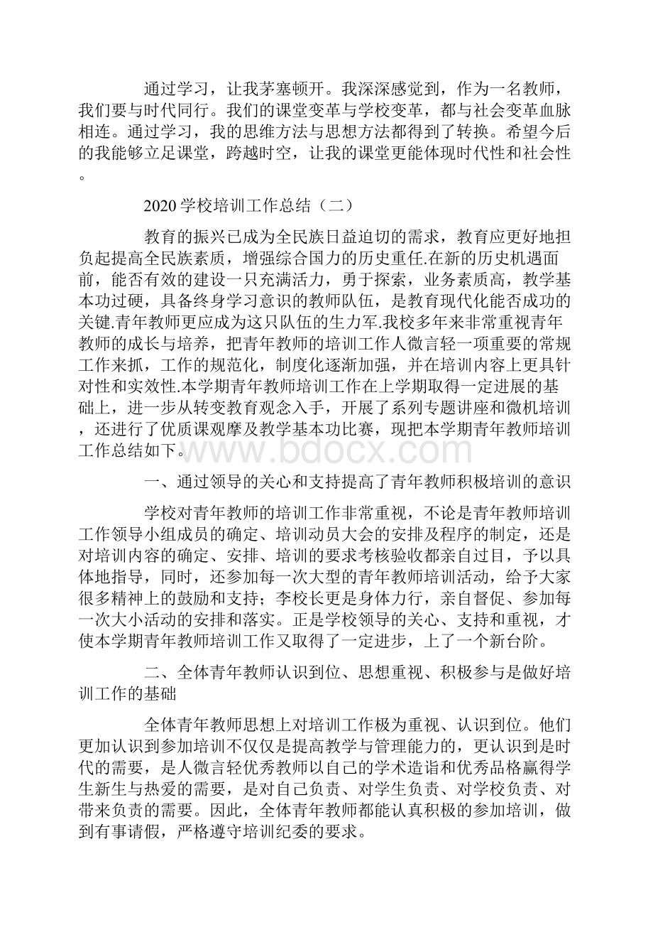 学校培训工作总结5篇.docx_第2页