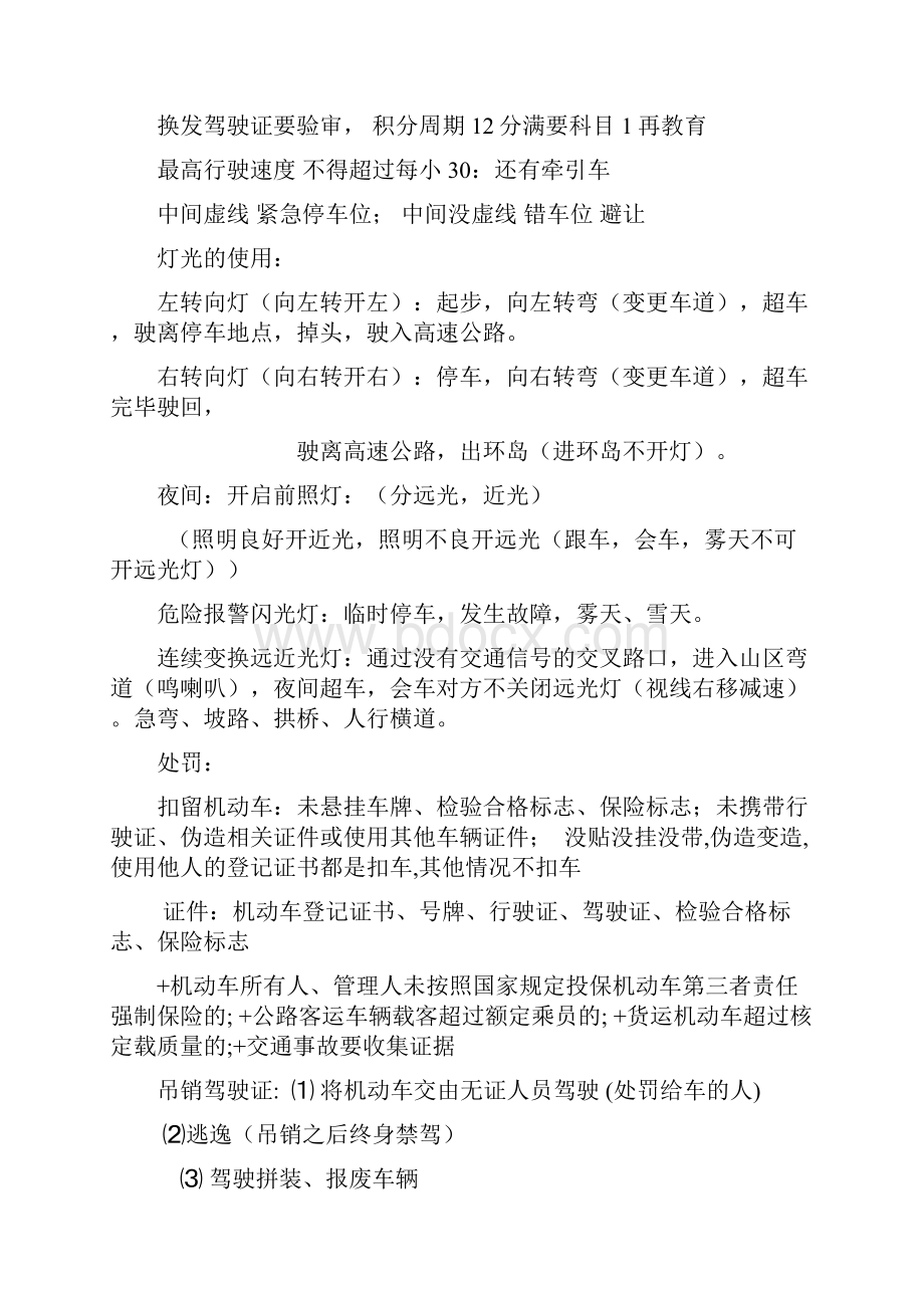 最新驾照考试C1科目一归纳总结全知识点.docx_第2页