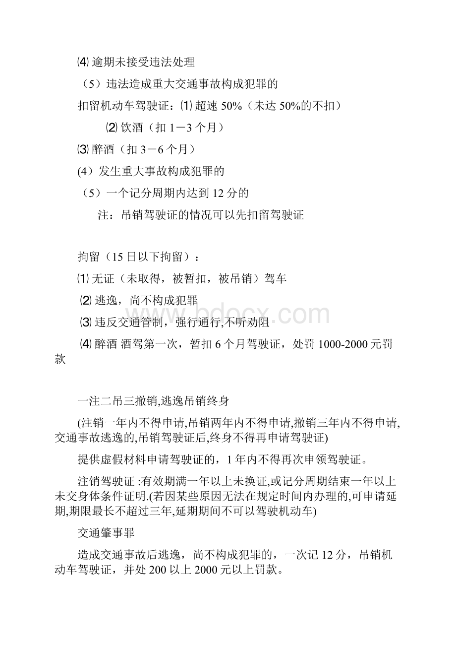 最新驾照考试C1科目一归纳总结全知识点.docx_第3页