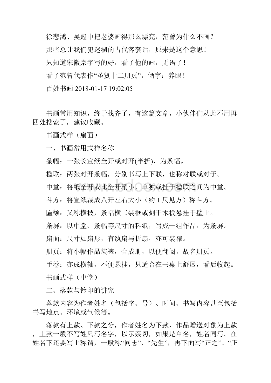 全国寺庙牌匾书法.docx_第3页