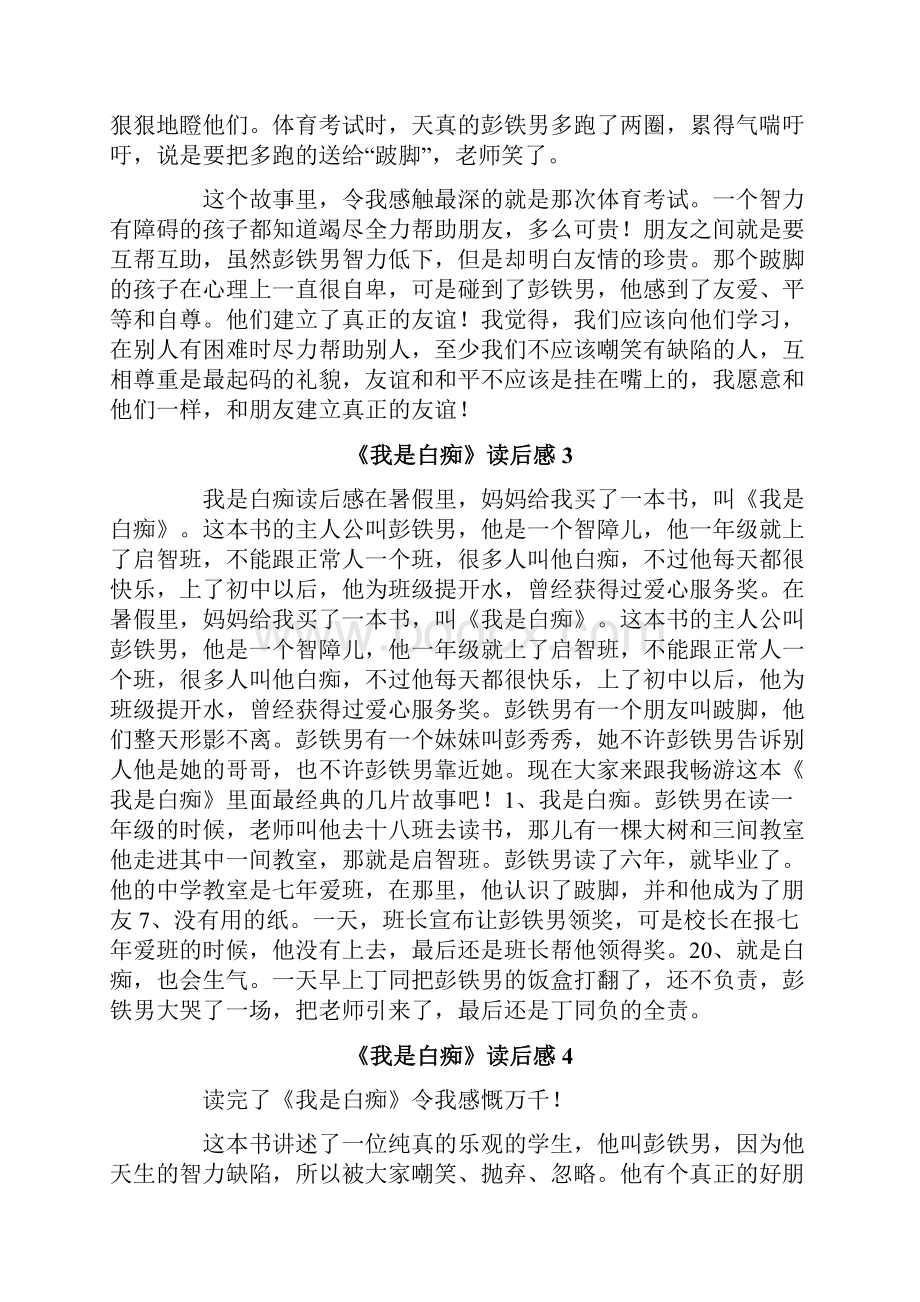 《我是白痴》读后感.docx_第2页