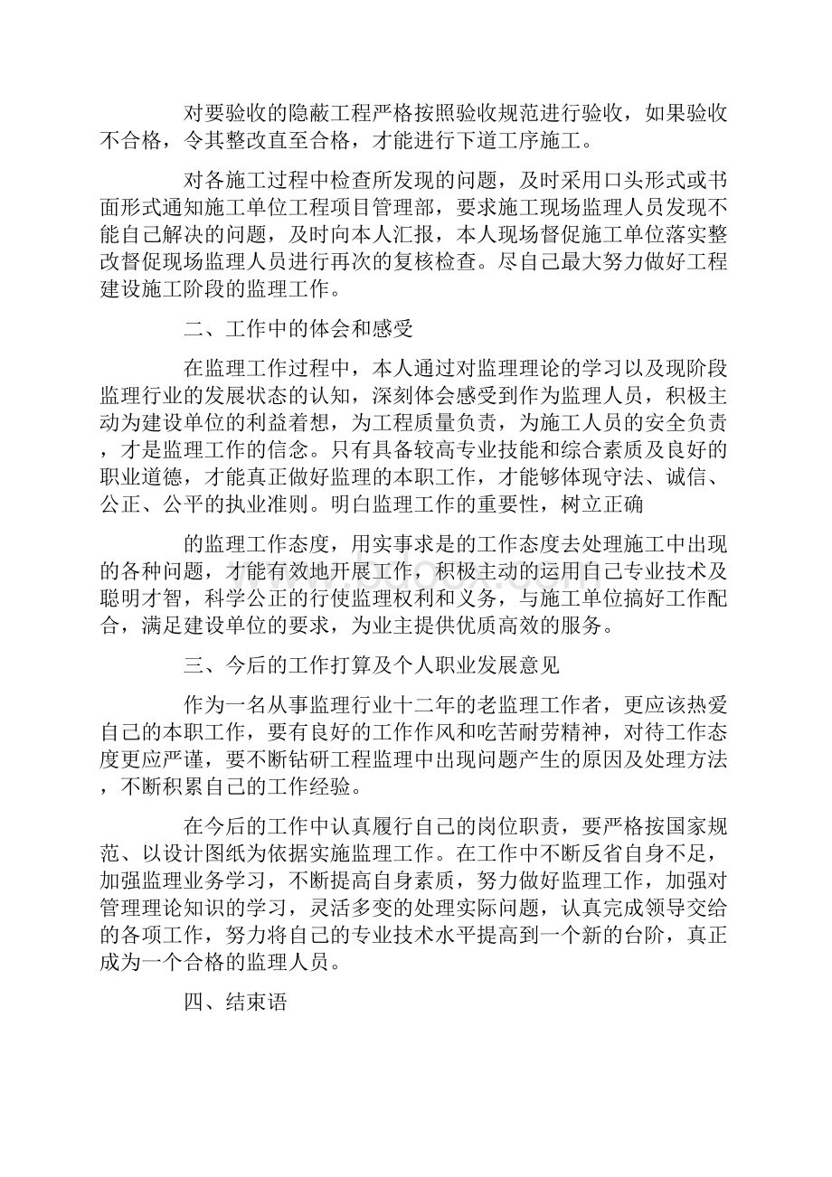 总监理工程师个人年终总结.docx_第3页