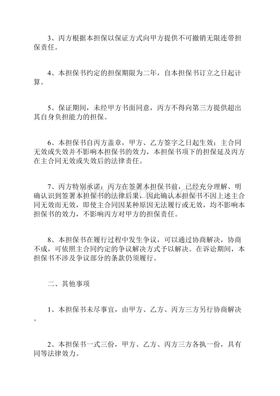 担保书范文以及担保服务合同.docx_第2页