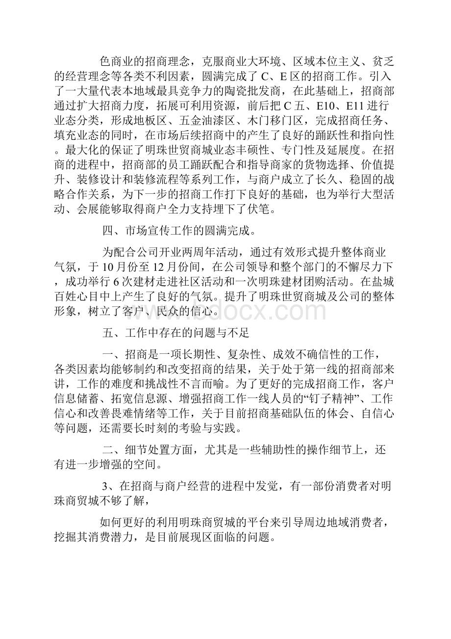 招商部门工作总结文档格式.docx_第2页