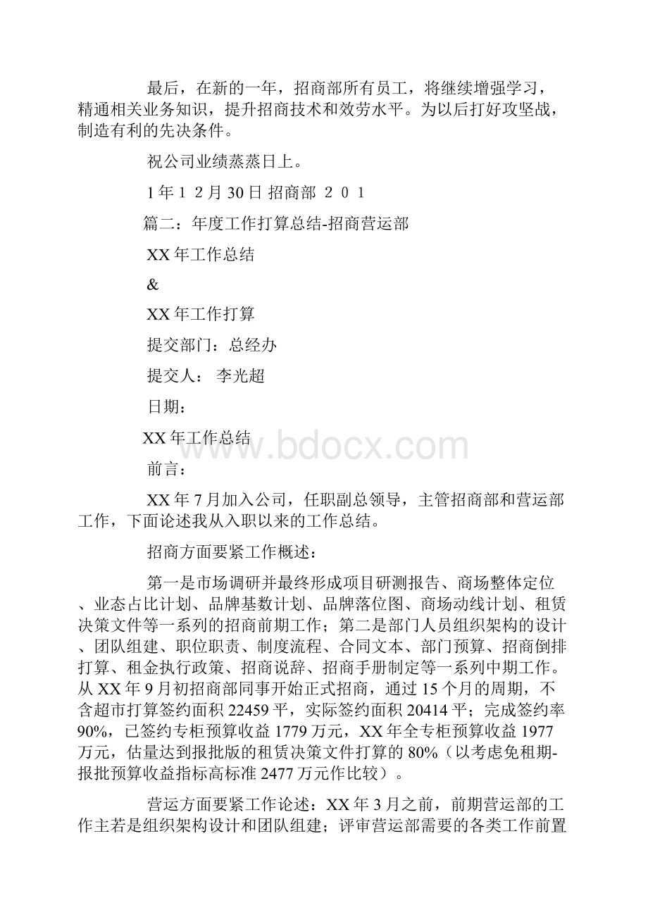 招商部门工作总结文档格式.docx_第3页