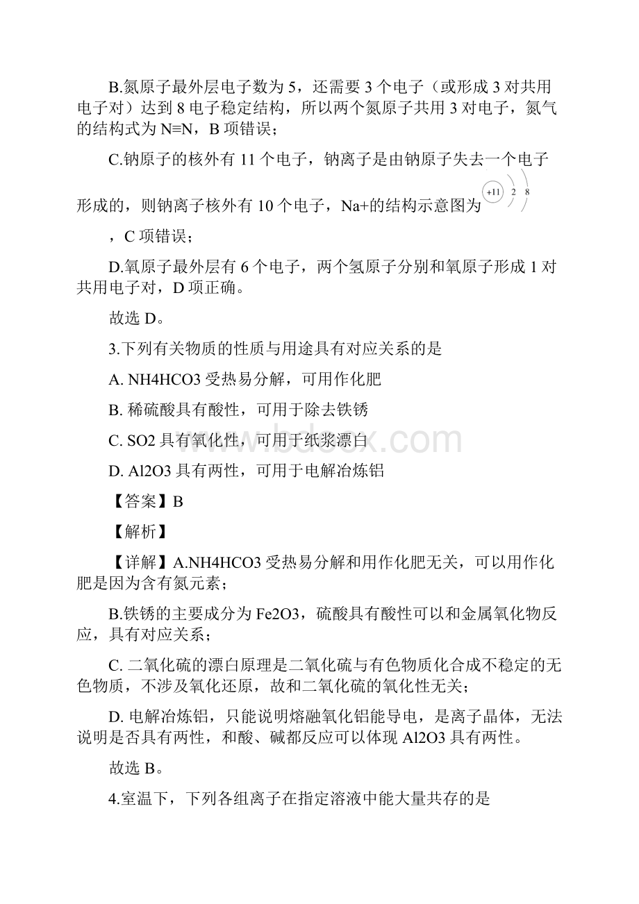 江苏省高考化学试题解析文档格式.docx_第3页