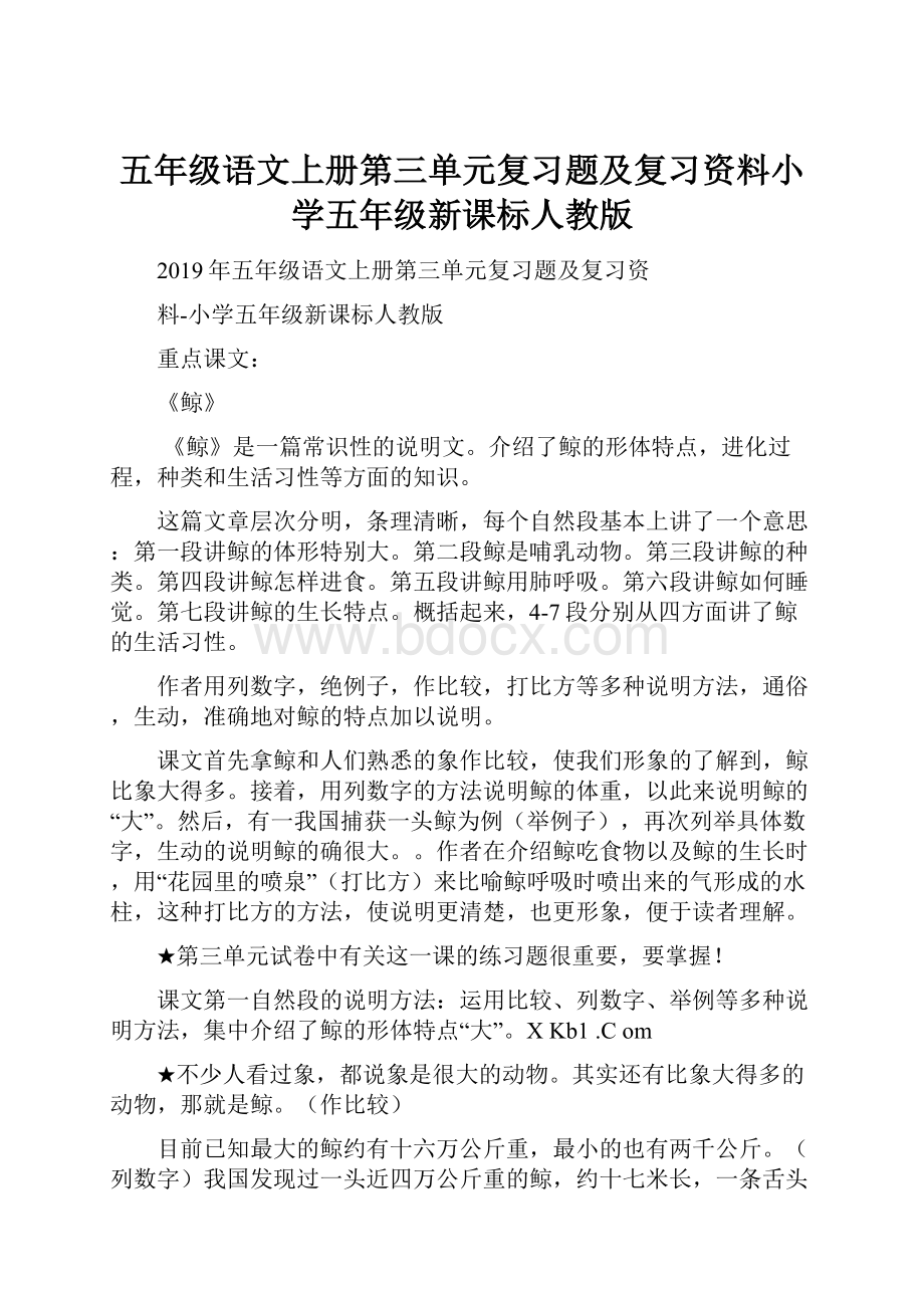 五年级语文上册第三单元复习题及复习资料小学五年级新课标人教版.docx