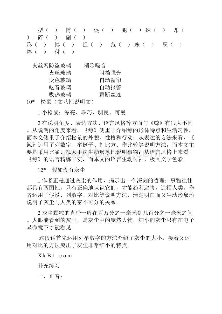 五年级语文上册第三单元复习题及复习资料小学五年级新课标人教版.docx_第3页