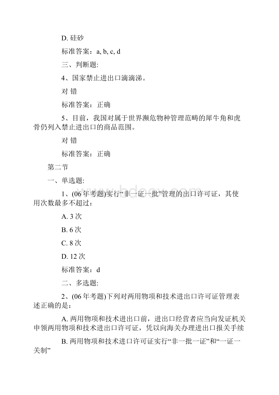 报关员相关练习题.docx_第2页