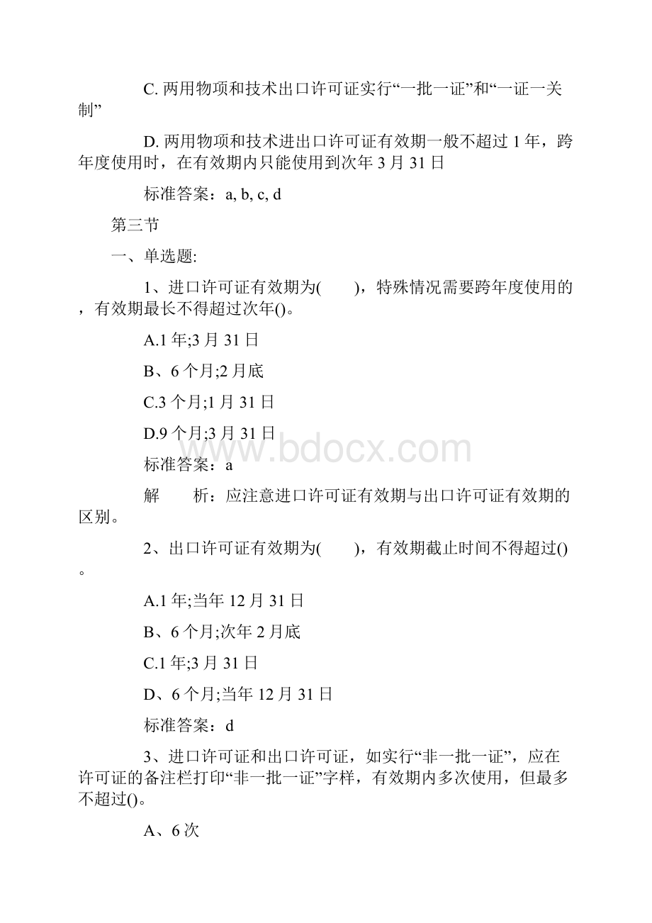 报关员相关练习题.docx_第3页