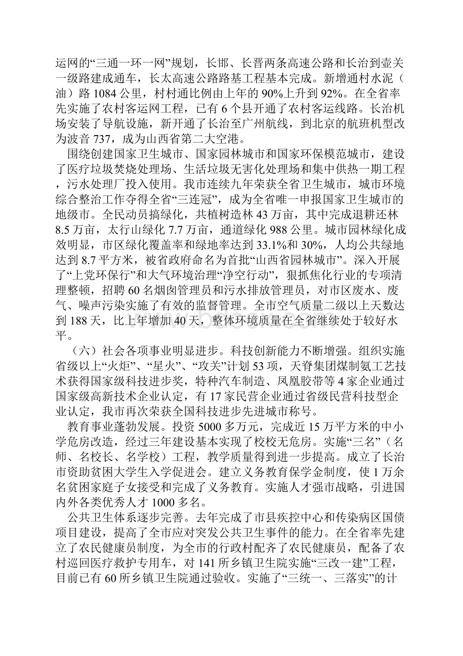 长治市人民政府工作报告.docx_第3页