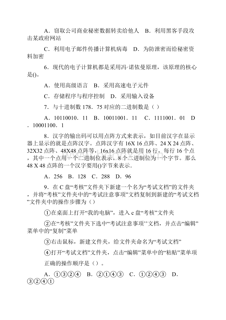 教师招聘中学信息技术样卷Word格式文档下载.docx_第2页