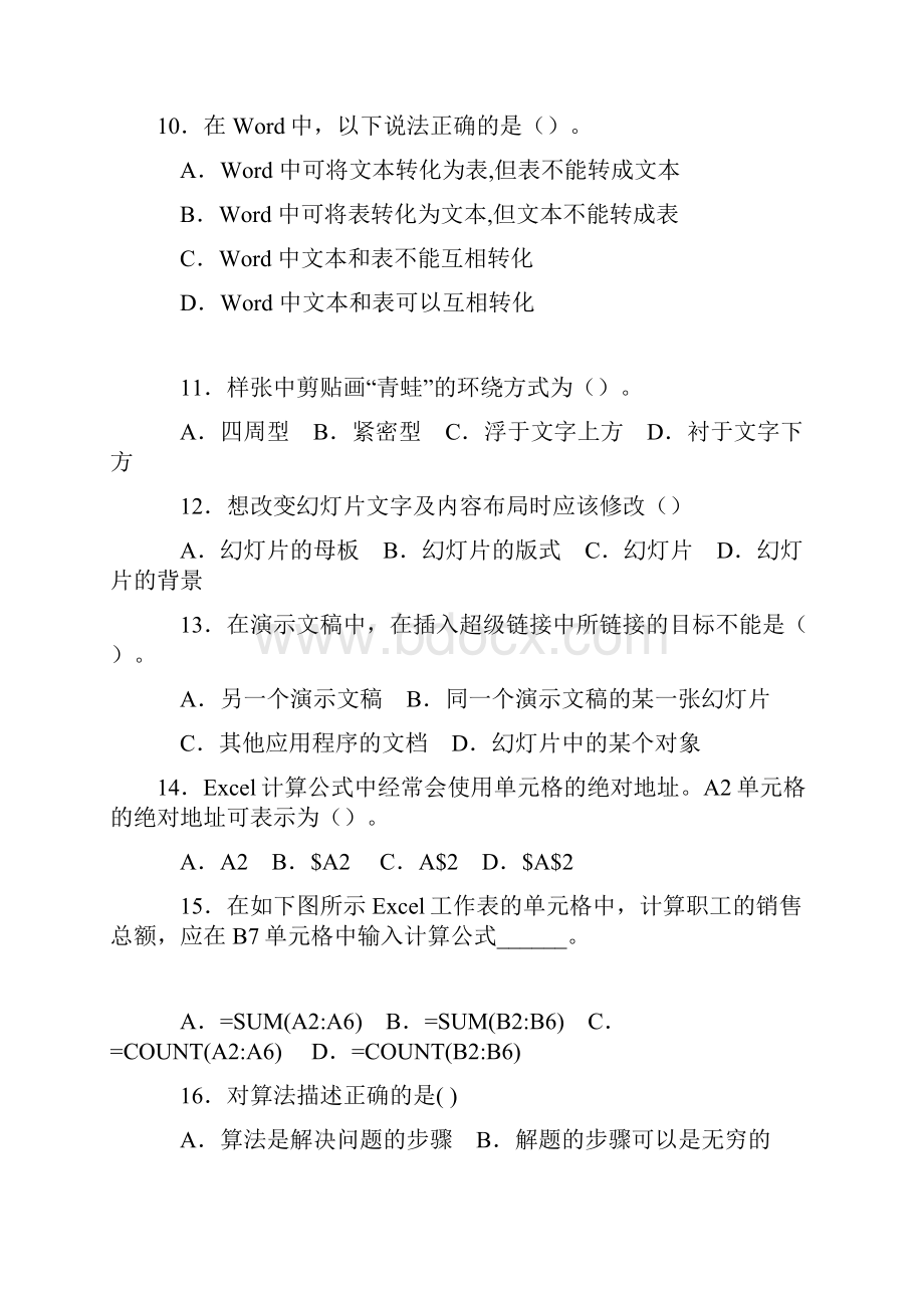 教师招聘中学信息技术样卷Word格式文档下载.docx_第3页